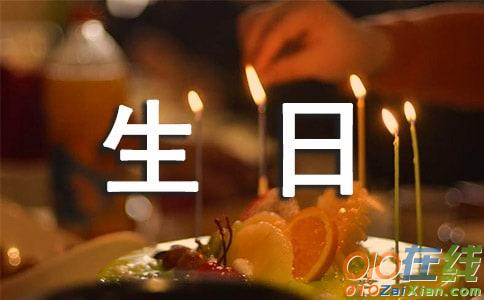 即将生日的简短祝福语