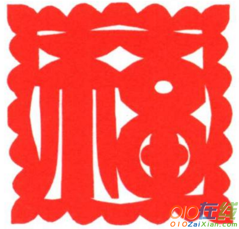 福字剪纸步骤教程