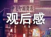 唐人街探案2觀后感