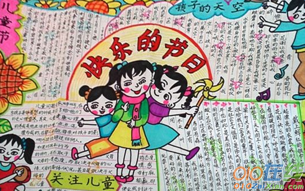 小学六一儿童节手抄报