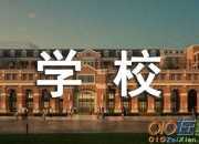 法制學(xué)校手抄報內(nèi)容