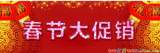 最新圣诞、元旦、春节促销广告语