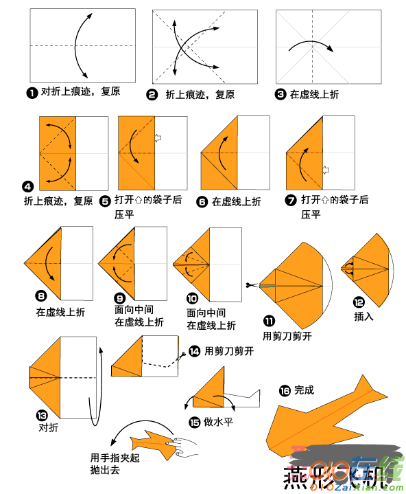 燕形飞机的折法图解