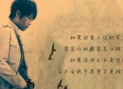 120句經典愛情歌詞