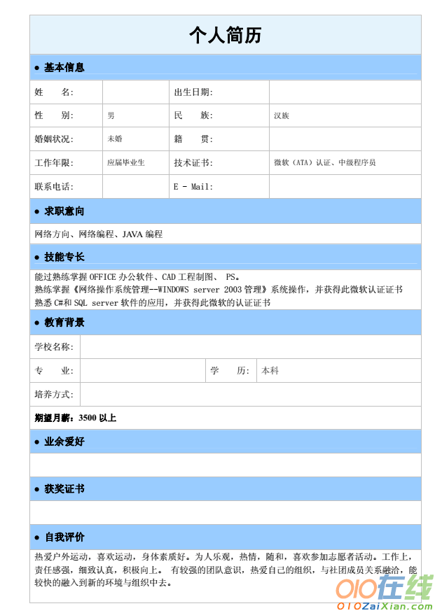 个人简历彩色