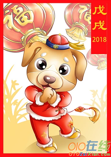 狗年吉祥物卡通图片