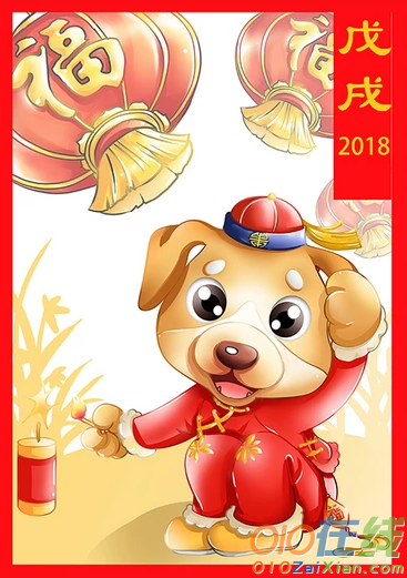 狗年吉祥物卡通图片