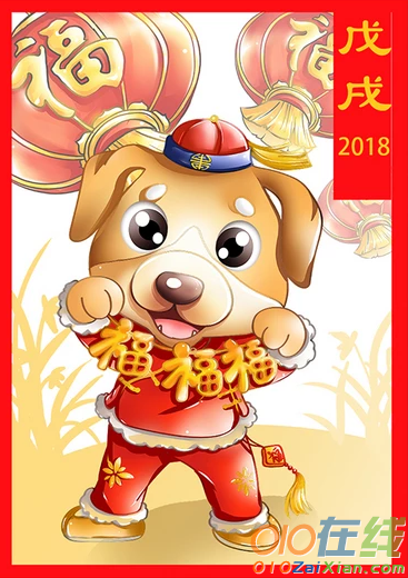 狗年吉祥物卡通图片