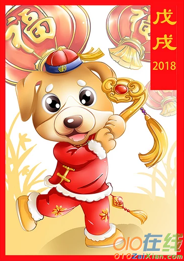 狗年吉祥物卡通图片