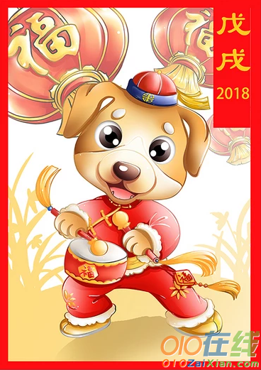 狗年吉祥物卡通图片