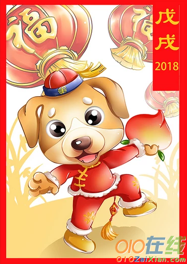 狗年吉祥物卡通图片