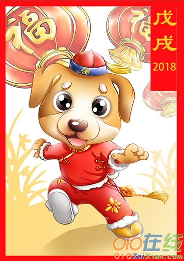 狗年吉祥物卡通图片