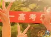 高考前鼓勵孩子的話語