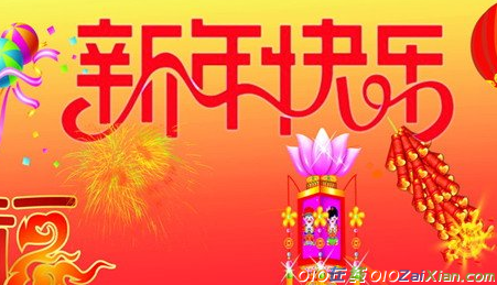 新年祝福