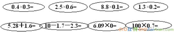 《小数乘法》测试习题