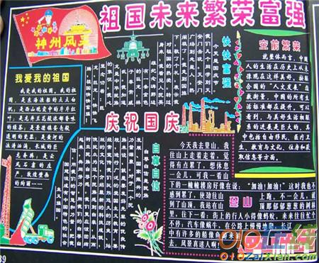 国庆节黑板报：不屈不挠的中华民族
