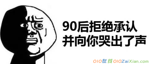 90后已经开始步入中年了？你准备好了吗？