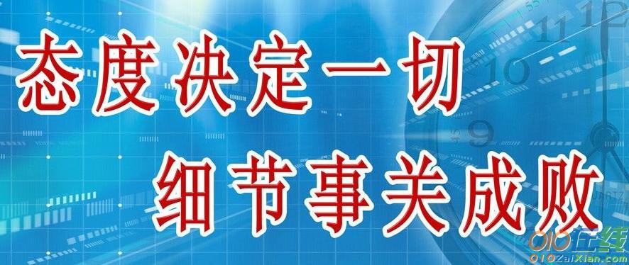 态度决定一切细节决定成败满分作文