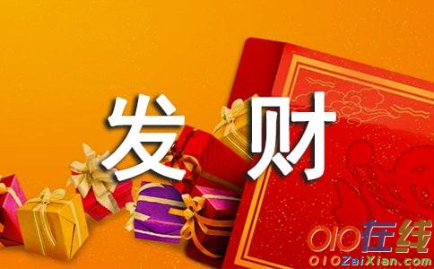 鸡年发财祝福寄语