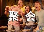 聚會(huì)感言句子