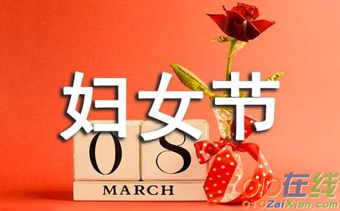 三八妇女节祝福语最新短信
