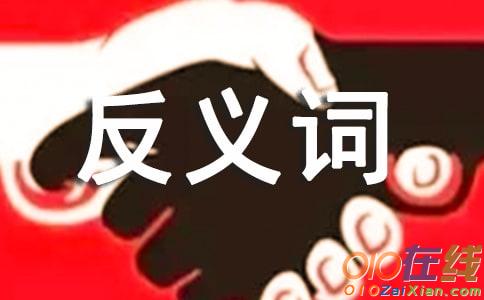 无缘无故的反义词