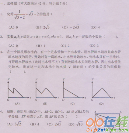 初二数学竞赛测试题