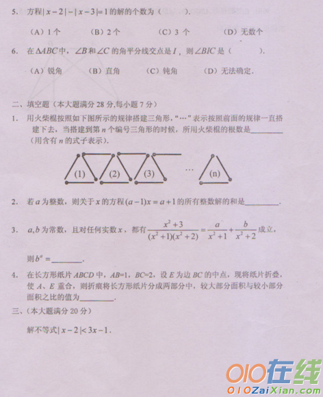 初二数学竞赛测试题