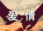 經(jīng)典愛情傷感句子55句