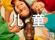 兒童學(xué)拼音要注意什么