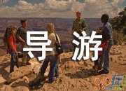鄭州少林寺導游詞集錦