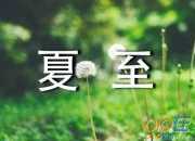摘抄夏至未至經(jīng)典語(yǔ)錄