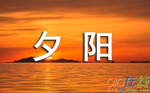 二年级美丽的夕阳看图写话