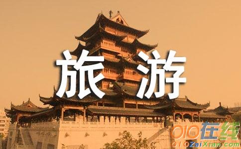 上海旅游的作文