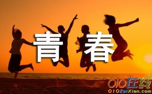 青春励志八字名言