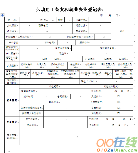 办理失业证证明怎么开