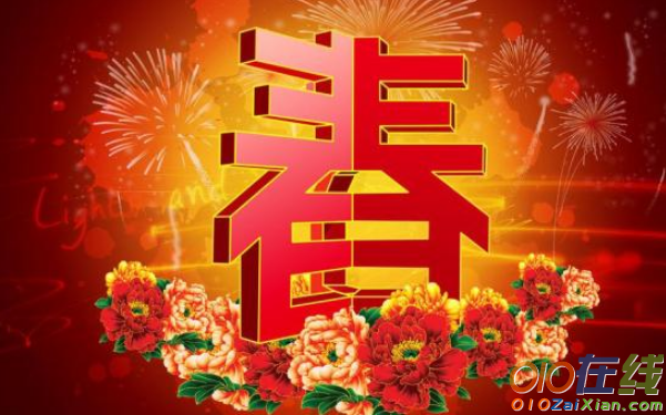 最新春节的祝福语短信