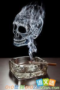 吸烟的危害作文