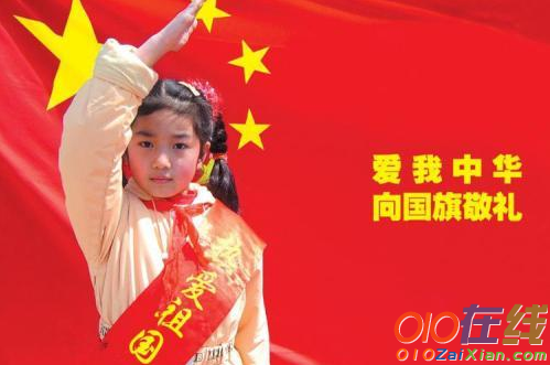 中国文明网向国旗敬礼留言寄语