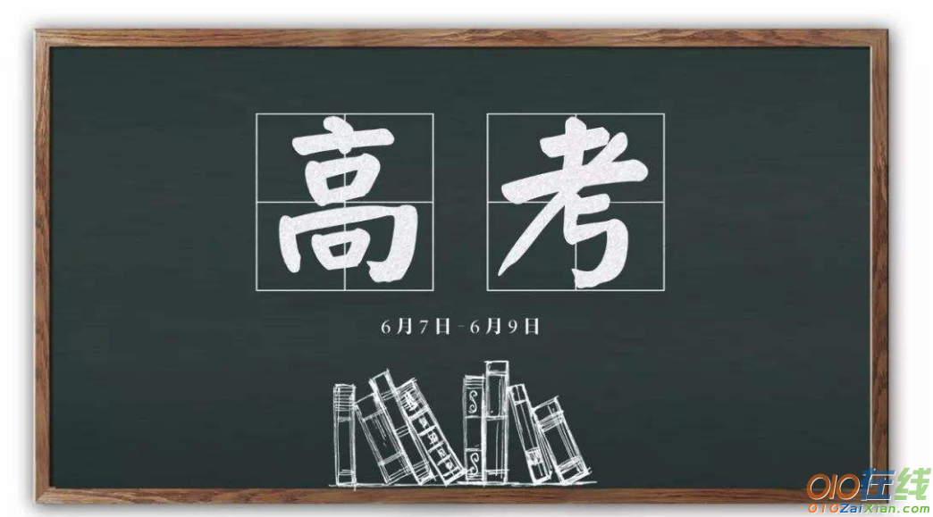 高三学子百日冲刺寄语