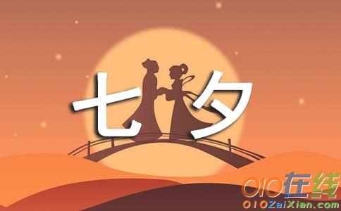 七夕节是几月几日