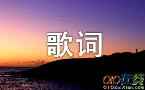 张碧晨最新单曲《梦幻诛仙》歌词