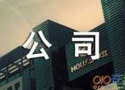 公司企業新年聯誼晚會主持人臺詞禮儀主持稿