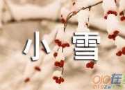 24節氣“小雪”的四大習俗