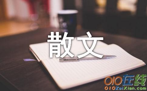 今夜江南雨散文诗