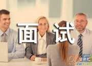 面試禮儀的重要性有哪些