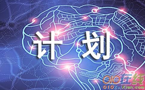 初二我的新学期计划作文