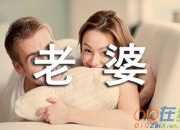 寫給老婆生日的話語