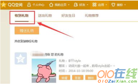 qq收到生日祝福在哪里看