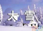 形容大雪的優美詩句（精選100句）